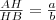 \frac{AH}{HB}=\frac{a}{b} \frac{AH}{HB}=\frac{a}{b}