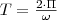 T=\frac{2\cdot \Pi}{\omega} T=\frac{2\cdot \Pi}{\omega}