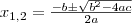 x_{1,2}= \frac{-b \pm \sqrt{b^2-4ac}}{2a} x_{1,2}= \frac{-b \pm \sqrt{b^2-4ac}}{2a}