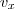 v_x v_x