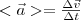 <\vec{a}>=\frac{\Delta \vec{v}}{\Delta t}