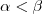 \alpha<\beta \alpha<\beta