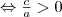  \Leftrightarrow  \frac{c}{a}>0