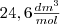 24,6 \frac{dm^3}{mol} 24,6 \frac{dm^3}{mol}