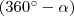 (360^{\circ}-\alpha) (360^{\circ}-\alpha)