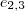 e_{2,3} e_{2,3}
