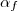 \alpha_{f} \alpha_{f}