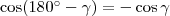 \cos (180^{\circ}-\gamma) =-\cos \gamma \cos (180^{\circ}-\gamma) =-\cos \gamma