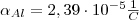 \alpha_{Al}=2,39 \cdot 10^{-5} \frac{1}{C}