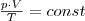 \frac{p\cdot V}{T}=const